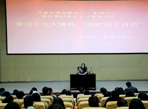 校长王雪云为党员发展对象上党课