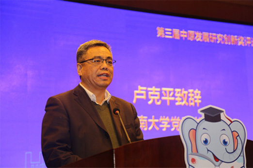 河南大学党委书记卢克平致辞