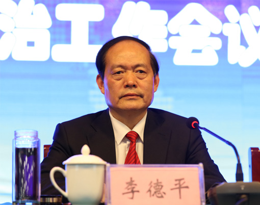 党委书记李德平发表讲话