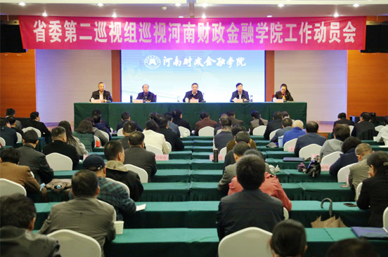 省委第二巡视组巡视安博·体育_安博(中国)工作动员会现场