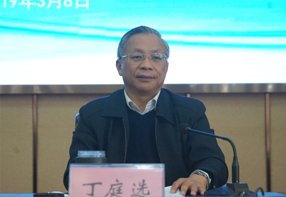 校长丁庭选出席会议并讲话