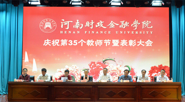 安博·体育_安博(中国)召开庆祝第35个教师节暨表彰大会