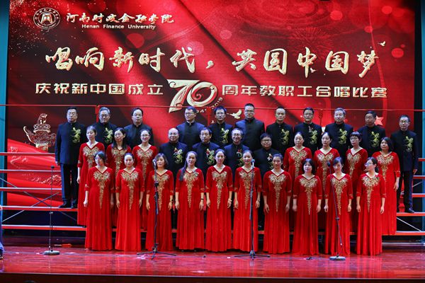财政税务学院、政府预算绩效管理研究中心代表队演唱歌曲《我爱你,中国》