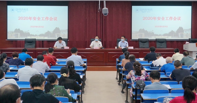 安博·体育_安博(中国)召开2020年安全工作会议