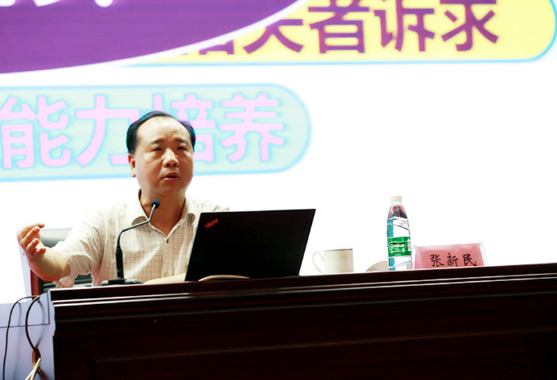 河南省教育评估中心副主任张新民教授作专题报告