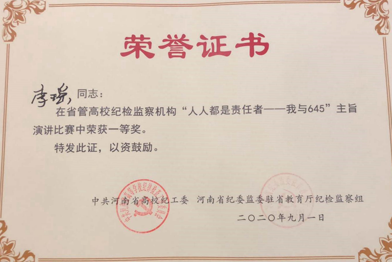 获奖证书