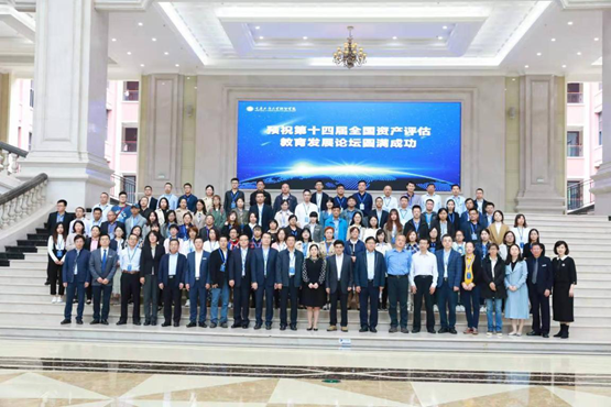 财税学院教师参加第十四届全国资产评估教育发展论坛