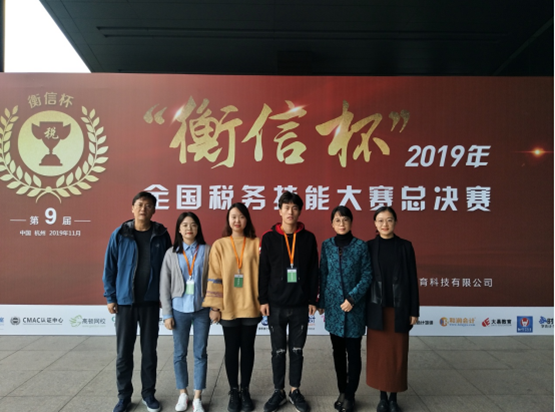 财税学院学生荣获2019年“衡信杯”全国大学生税务技能大赛二等奖