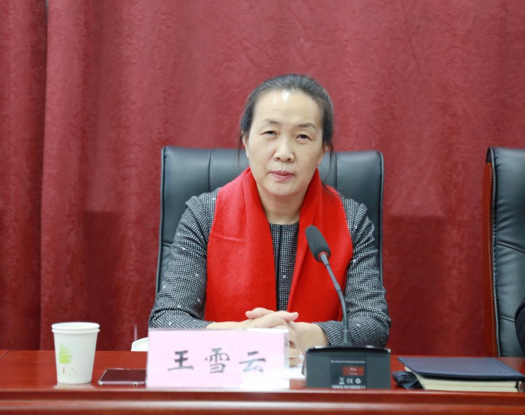 校党委书记王雪云出席会议并讲话
