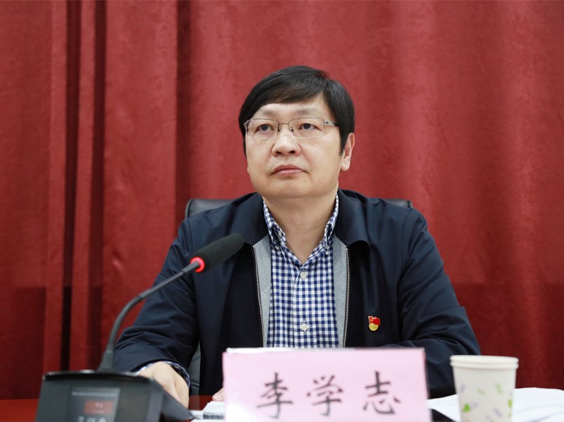 校长李学志主持会议