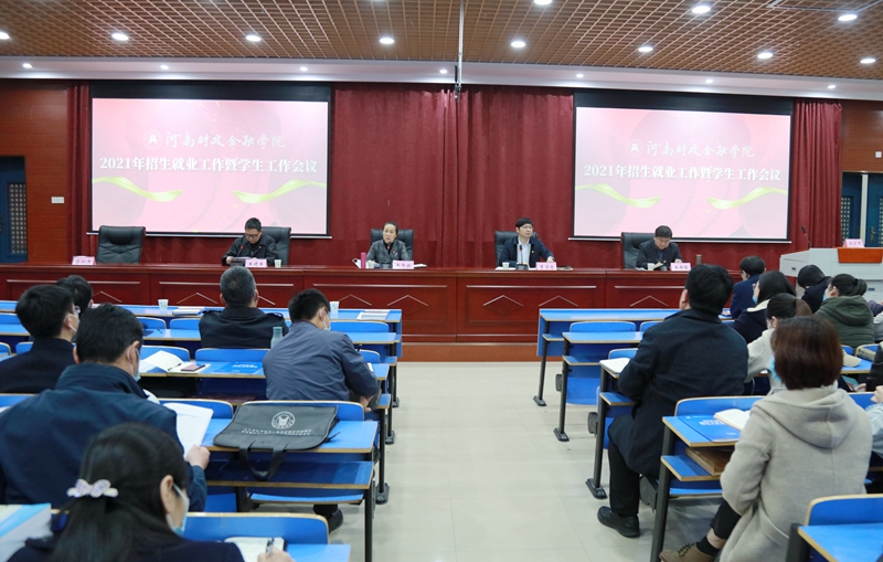 安博·体育_安博(中国)召开2021年招生就业工作暨学生工作会议