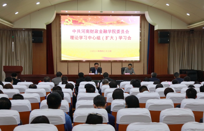 召开党委理论学习中心组(扩大)学习会议