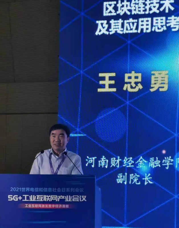 副校长王忠勇作主旨报告