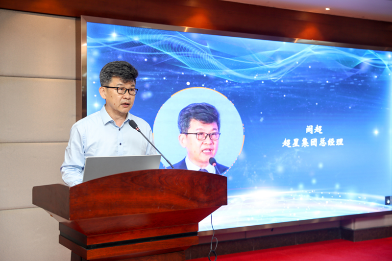 超星集团总经理阙超致辞