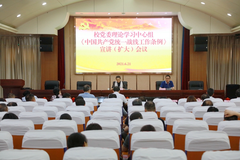 学校召开党委理论学习中心组(扩大)学习会议