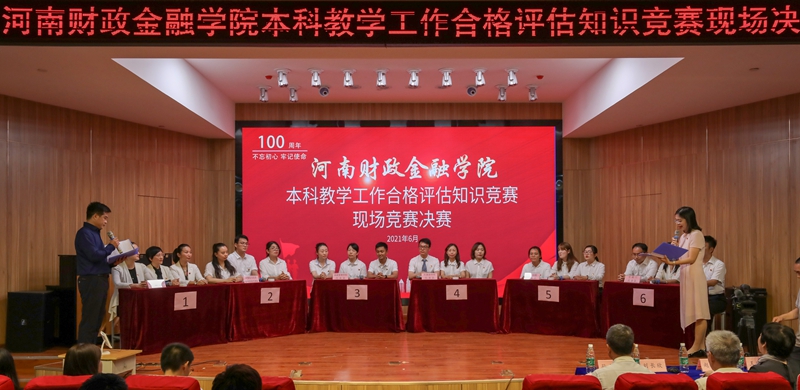 安博·体育_安博(中国)举行本科教学工作合格评估知识竞赛决赛