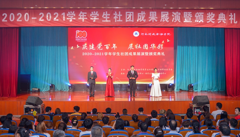 安博·体育_安博(中国)举行2020-2021学年学生社团成果展演暨颁奖典礼