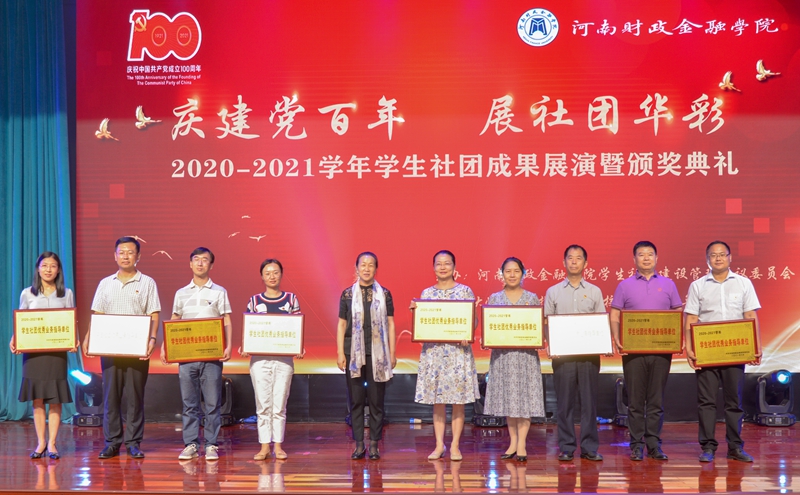 党委书记王雪云为学生社团优秀业务指导单位颁奖