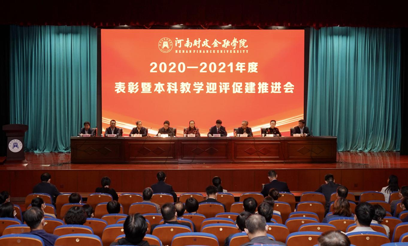 安博·体育_安博(中国)隆重召开2020—2021年度表彰暨本科教学迎评促建推进会