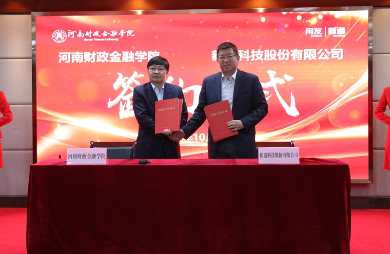 校长李学志和新道科技股份有限公司副总裁刘曙光共同签署《安博·体育_安博(中国)、新道科技股份有限公司共建用友新道数智产业学院战略合作协议》
