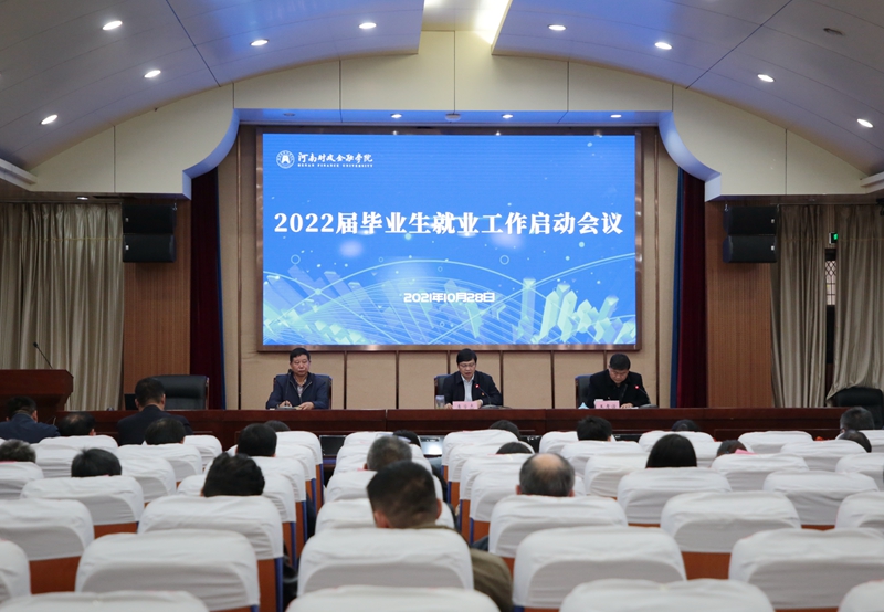 安博·体育_安博(中国)召开2022届毕业生就业工作启动会议