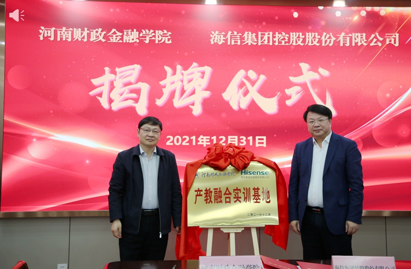 李学志和陈维强共同为产教融合实训基地揭牌