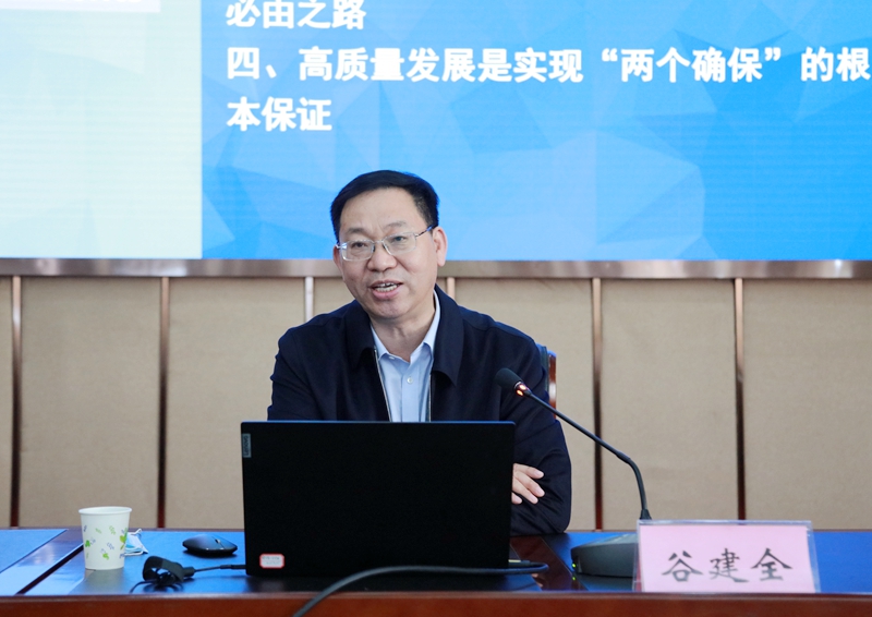 省政协人口资源环境委员会副主任谷建全研究员应邀作《锚定“两个确保” 实施“十大战略”》专题报告