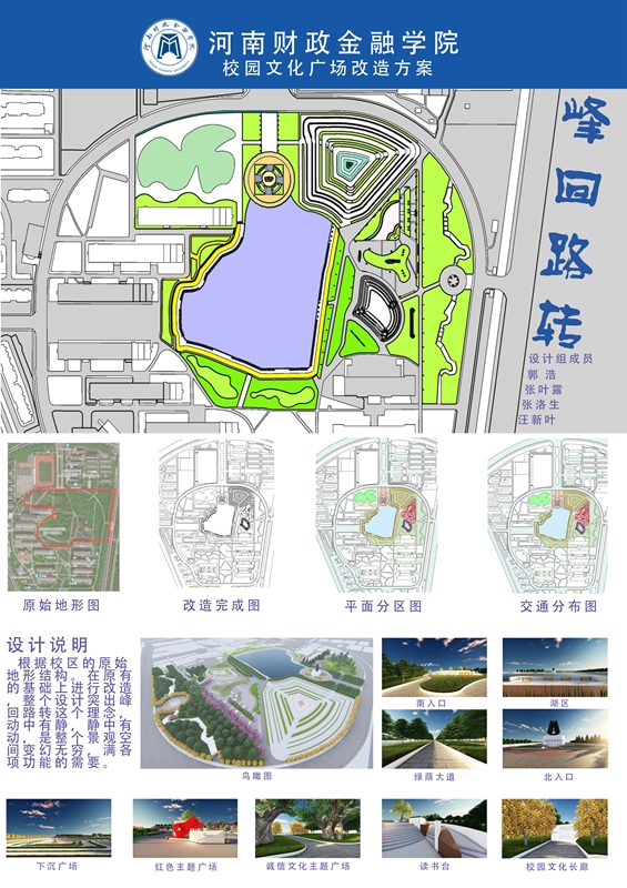二等奖《传承文化 筑梦财金》艺术设计学院 郭浩 张叶露 张洛生 汪新叶