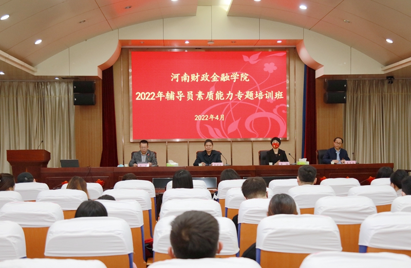 安博·体育_安博(中国)举办2022年辅导员素质能力提升专题培训班